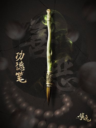 镇魂 四大圣器 长生晷(轮回晷) 功德笔 山河锥 镇魂灯