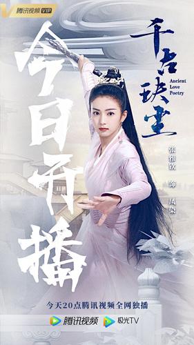 张雅钦《千古玦尘》开播 孤品火凤凰玦恋涅盘