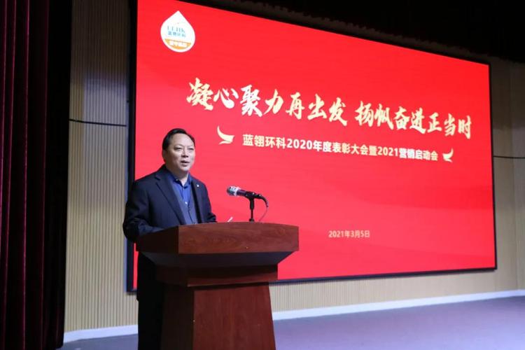 蓝翎环科2020年度表彰大会暨2021年度营销启动大会成功召开