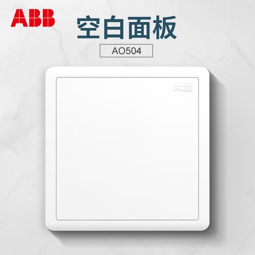 abb开关插座系列空白面板86型墙面白板盖板 远致系列 白色 ao504