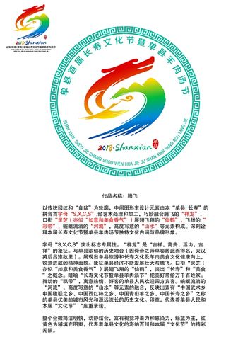 菏泽(单县)首届长寿文化节暨单县羊肉汤节logo征集活动——陈新华作品