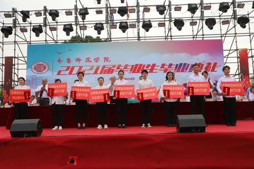 齐鲁师范学院隆重举行2021届毕业生毕业典礼暨学士学位授予仪式