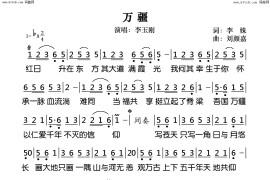 万疆简谱,歌谱,歌词,李玉刚演唱