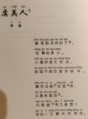 李煜《虞美人》中文赏析