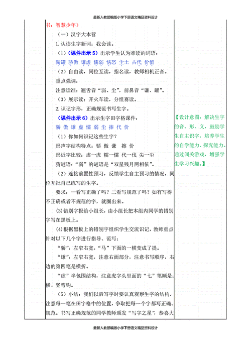 最新人教部编版小学三年级下册语文6 陶罐和铁罐-教案