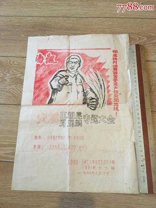 彻底批判归黄百党委资产阶级*动路线-火烧专题大会