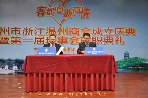 【客都心 浙商情】梅州市浙江温州商会成立庆典