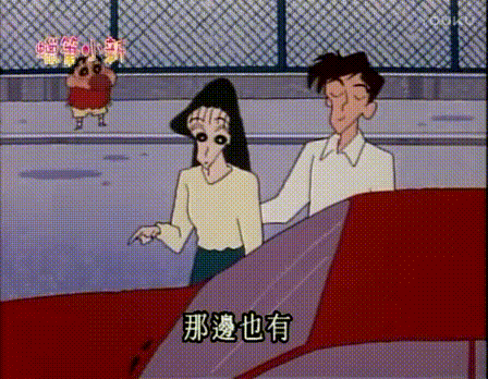 动漫gif蜡笔小新gif出去玩儿gif私家车gif