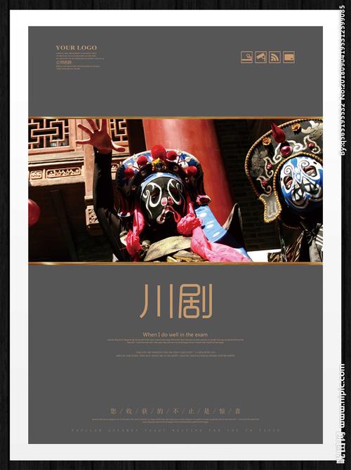 川剧图片