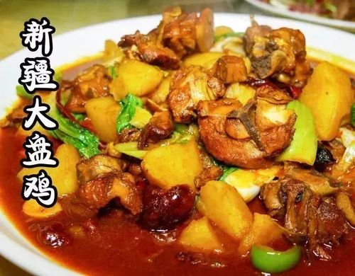 新疆大盘鸡 来到吃新疆菜的地方,必点大盘鸡!