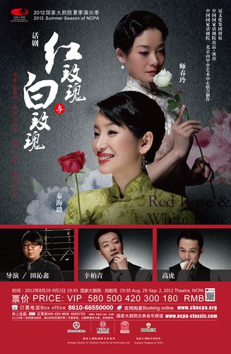 秦海璐,辛柏青领衔主演明星版话剧《红玫瑰与白玫瑰》