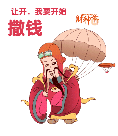 祝你一整年财源广进!