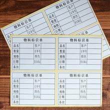 物料标识卡 不干胶标签贴纸 仓库来料入库出库标签物料产品管理标