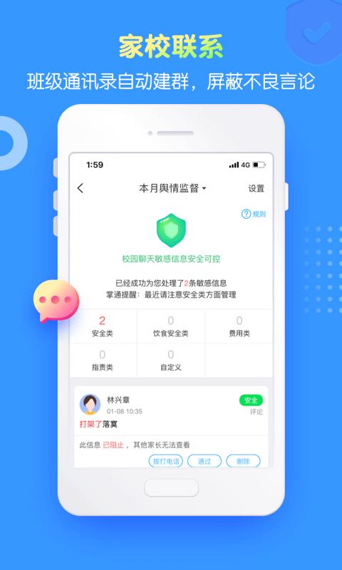 掌通家园园丁-应用截图