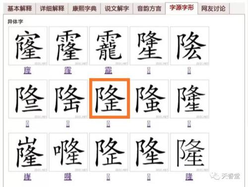 古钱中的正字"隆"