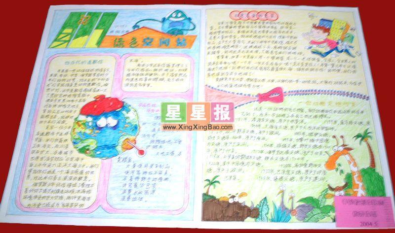 小学四年级手抄报——绿色空间站