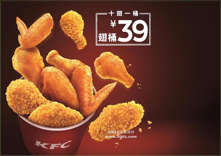 肯德基翅桶39元,肯德基10翅1桶39元翅桶