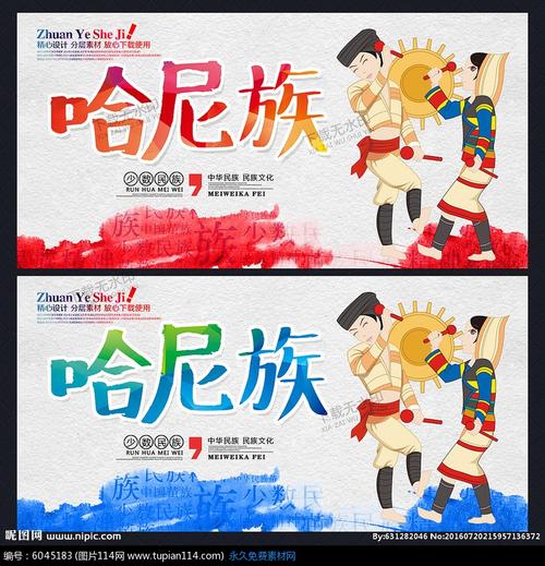 哈尼族民族全家福民族大家庭广告图片