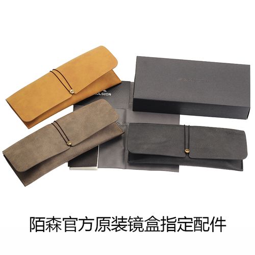 专柜正品原装2017新款陌森太阳镜盒2016款黑色陌森太阳眼镜盒包邮