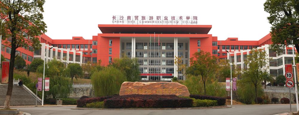 长沙商贸旅游职业技术学院2022年艺术类校考报名及考试时间