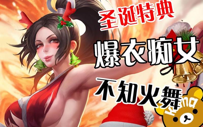 不知火舞!【kuma教你ps的正确用法】王者荣耀,圣诞快乐!