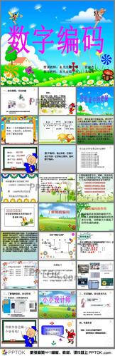 三年级数字编码ppt
