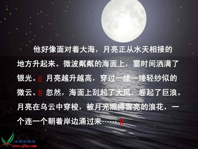 (教科版)五年级语文下册课件_月光曲_3[1]ppt