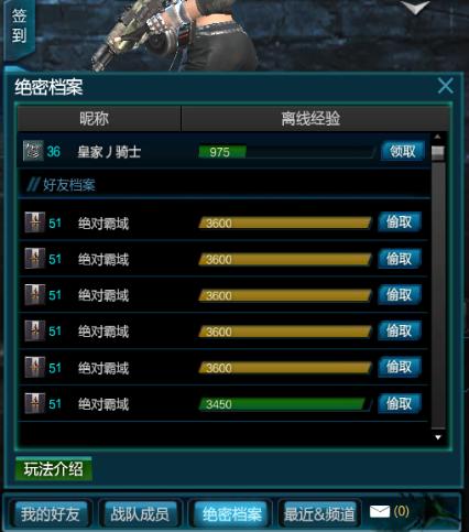 逆战绝密档案变成一个人,无法偷经验!