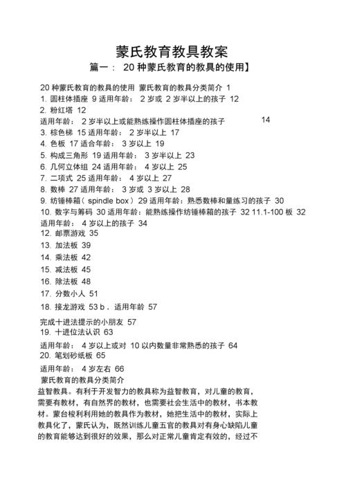 蒙氏教育教具教案.docx 15页