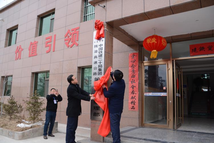 指挥部领导为项目部揭牌