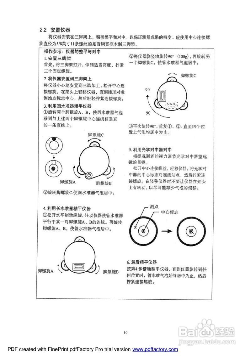拓普康gts-330n型电子全站仪使用说明书:[2]