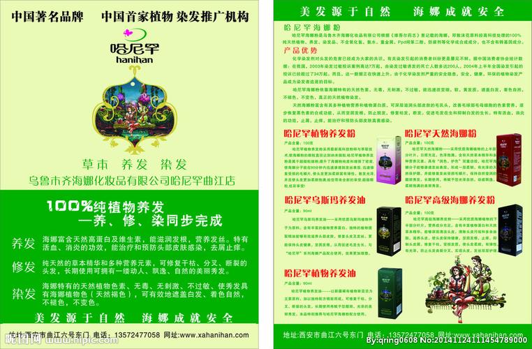 哈尼罕彩页图片