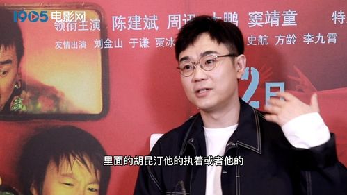 但在大鹏眼中,胡昆汀这个角色又很可怜,观众们笑他的油腻,对他本人
