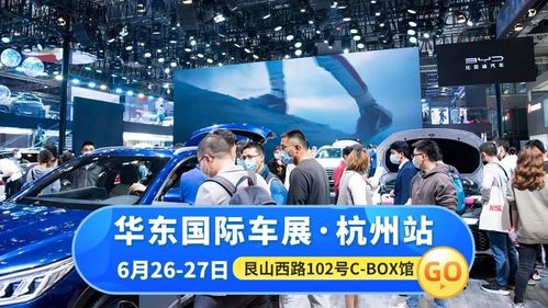 2021华东国际车展杭州站6月展