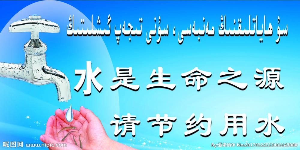 厕所节约用水文明标语图片