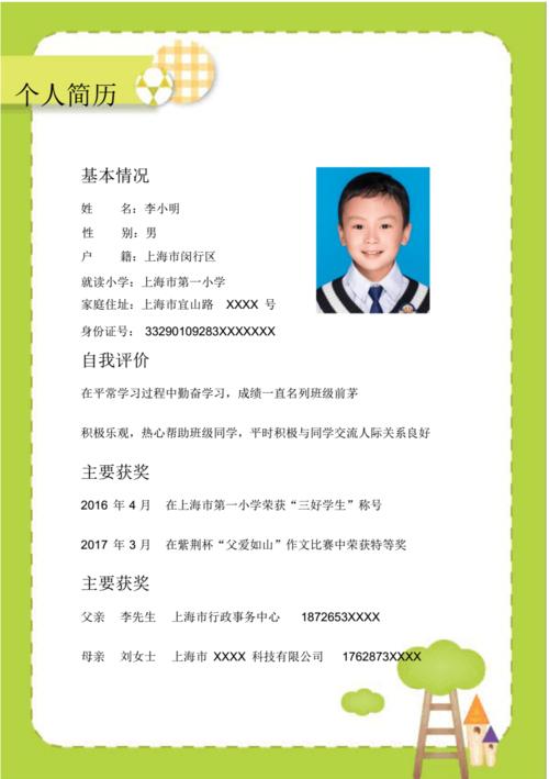 小升初简历小学生个人简历幼升小简历精美排版word模板 .pdf 11页