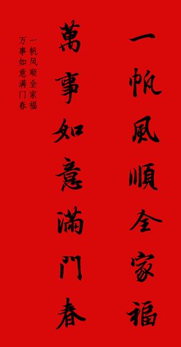 【书画鉴赏】王羲之行书集字春联七言联32副