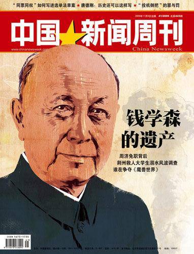 空气动力学 钱学森分享展示
