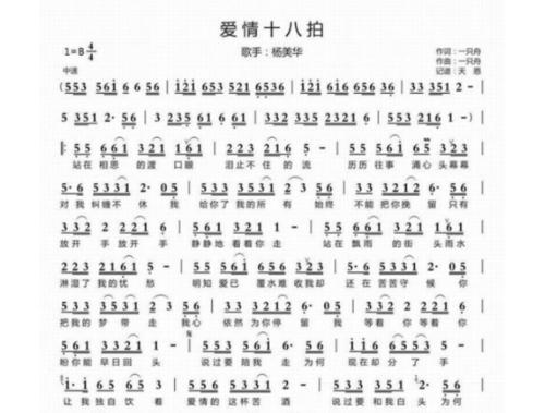 爱情十八拍简谱