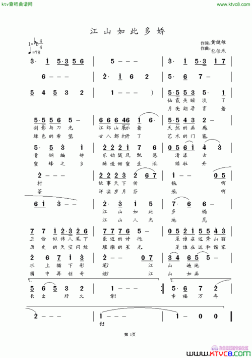 江山如此多娇 黄健雄词 涂乐曲编 枫叶红演绎 简谱