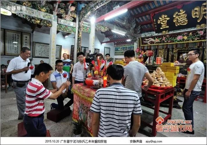 8号9号普宁泥沟将举行重阳祭祖,你有回家吗?