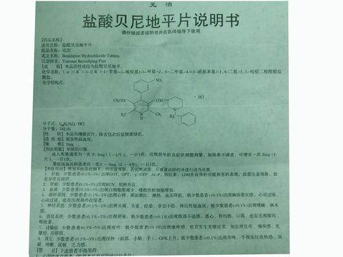【盐酸贝尼地平片2mg×24片/盒】价格_功效与作用_书