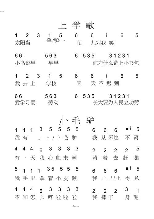 儿童歌曲钢琴简谱