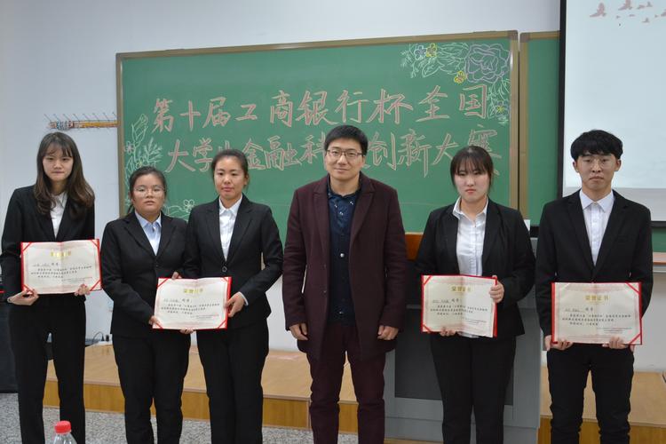 第十届"工商银行杯"全国大学生金融科技创新大赛哈尔滨金融学院校内赛