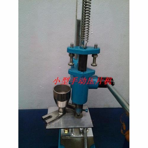 小型手动压片机药片机模具加料方便出片方便压机重6公斤6,8