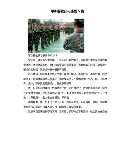 军训的收获与感悟5篇.docx