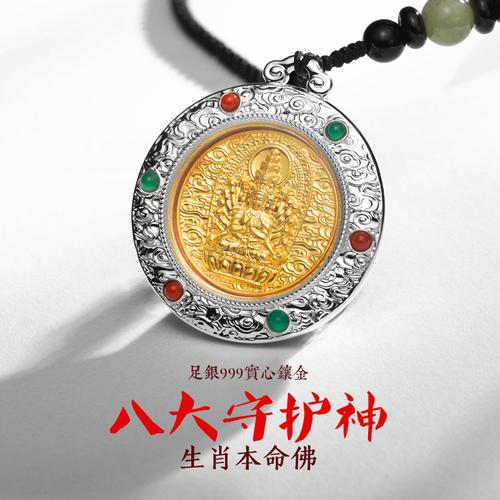 纯银镶金十二生肖守护神佛牌本命佛