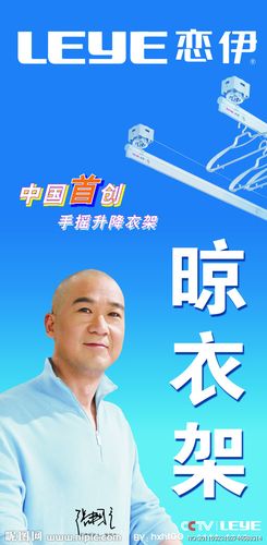 恋伊晾衣架图片