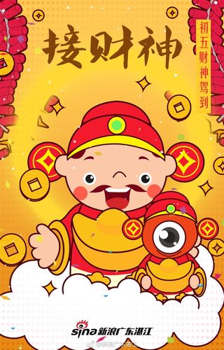 大年初五迎财神,开启一年好运程!