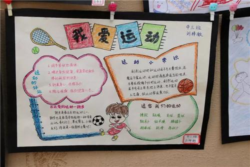 欢乐的运动会手抄报 运动会手抄报